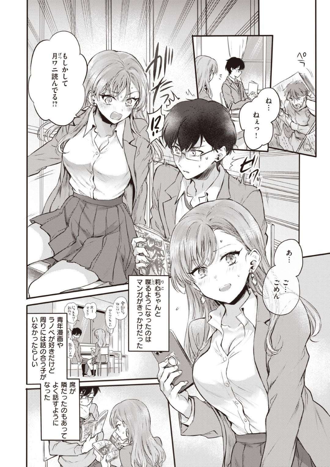 【エロ漫画】エロ同人誌を持つ彼氏に嫉妬する巨乳JK…漫画の真似をしてトロ顔中出しセックスしちゃう！【雛原えみ：オタクの前にカノジョです！】