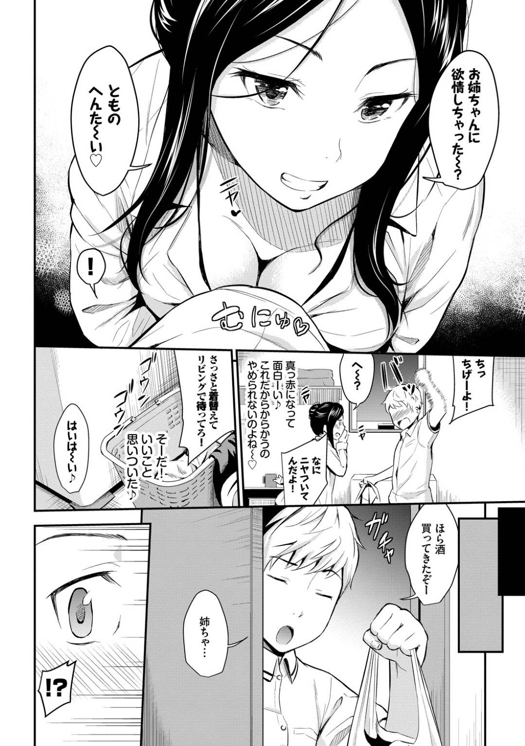 【エロ漫画】義弟を誘惑するビッチな義姉…弟が自分えオナニーしていたのを目撃しちゃってもう我慢できない義弟から襲われてイチャラブ中出しトロ顔セックスしちゃう！【羽原ヒロ：Sister Charge】