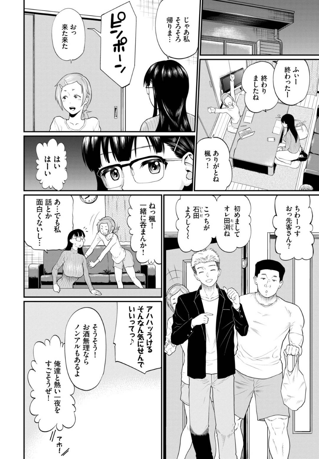 【エロ漫画】真面目そうな眼鏡爆乳JD…大学で声かけられた女の子の男たちも含めてイチャラブ4Pトロ顔快楽堕ち処女喪失セックスしちゃう！【ミナトイトヤ：美山さんが堕ちるまで】