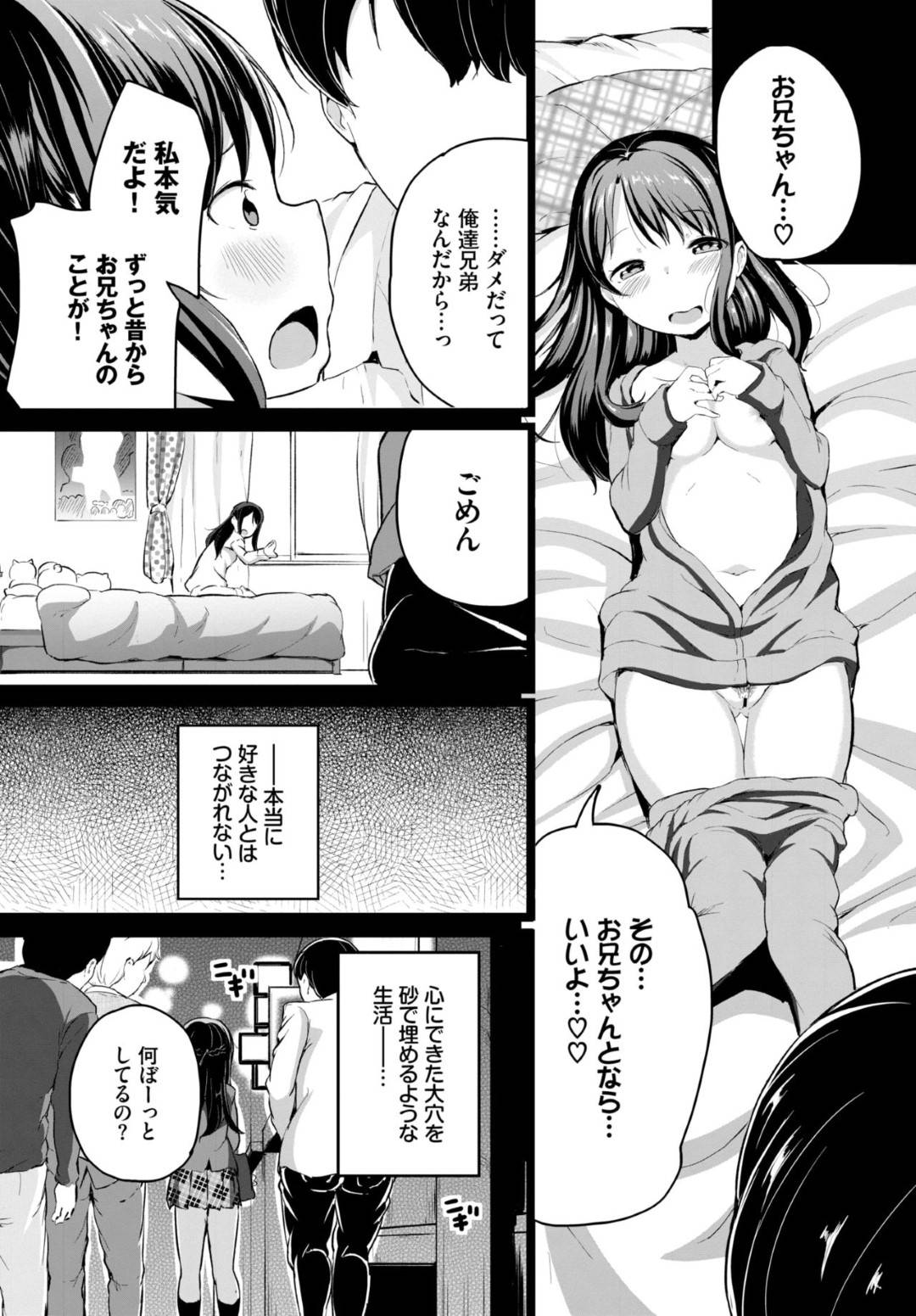 【エロ漫画】兄が好きだったけどフラれて男集団に依存している妹JK…いつもの連む男たちに裏切られてトロ顔中出しセックスで強姦されちゃう！【INAGO：言えなかったこと】