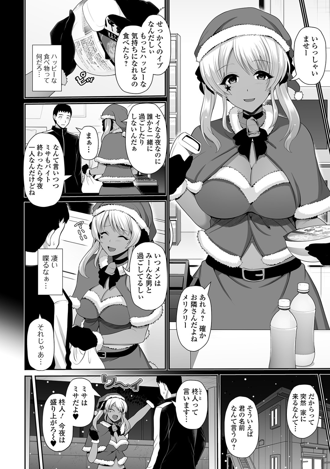 【エロ漫画】かわいい隣人なる黒ギャルサンタ…クリスマス寂しいもの同士でイチャラブ中出しトロ顔セックスで童貞を喪失してあげちゃう！【跳馬遊鹿：黒ギャルちゃんとエチエチクリスマス❤︎】