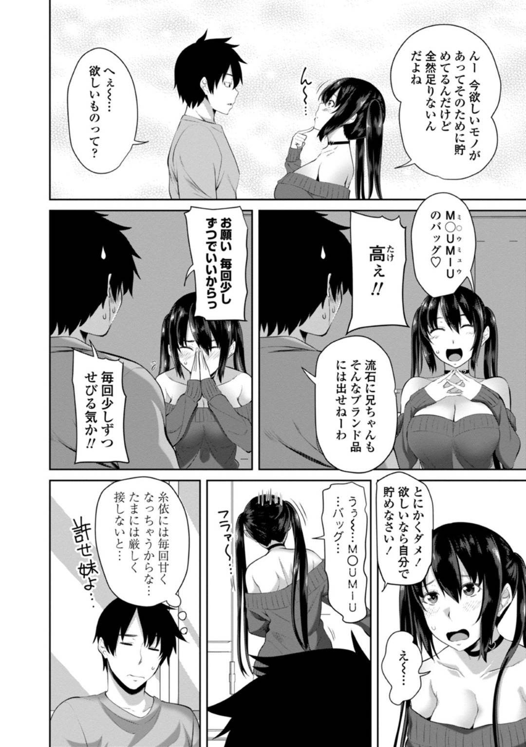 【エロ漫画】兄好きの妹…お小遣いが欲しいのでエッチで兄貴へアルバイトを申し込んだら、全オプションを要求されていちゃラブ中出しセックスしちゃう！【アーセナル：妹の専用アルバイト】