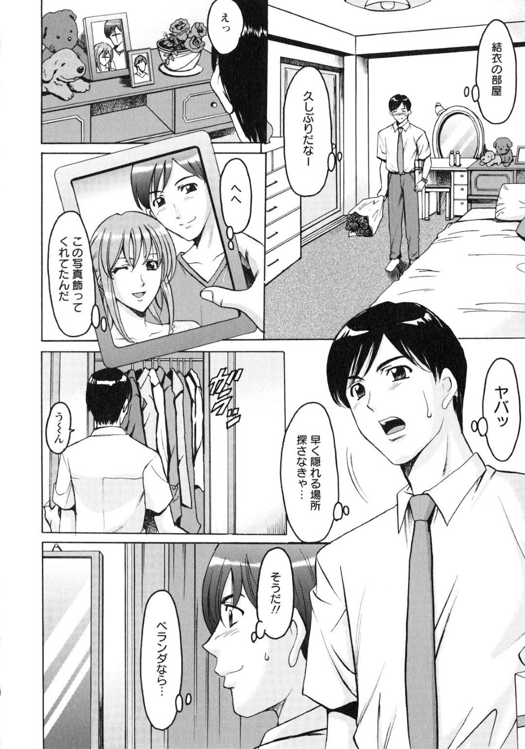 【エロ漫画】不良そうな男にレイプされてその気になってしまった優しげな彼女…彼氏が自分の部屋の家具の中に隠れて寝ていたことも知らずに禁断の浮気セックスをしちゃって快楽堕ちしちゃって起きた彼氏にも実はバレていた…。【星野竜一：第7話　結衣の浮気】