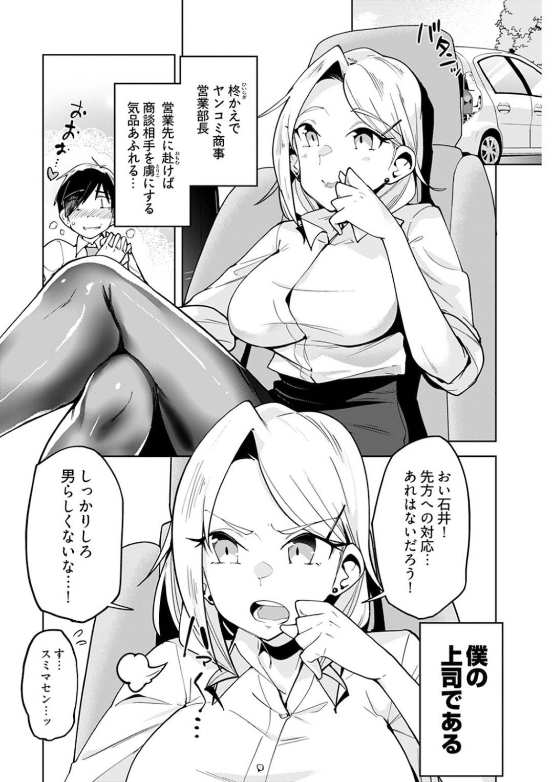 【エロ漫画】営業部長の巨乳OL先輩…一見優しげで人気者だけど後輩にはすごいドSで説教しちゃってたけど、寝ちゃったのでそのまま襲われたので起きてこちらからイチャイチャご奉仕セックスしてあげる！【ウシハシル：柊部長のパンストライン】