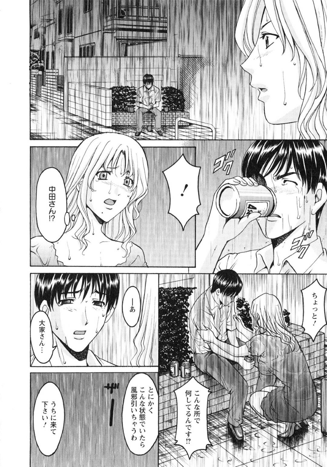 【エロ漫画】夫に不倫されてショックな人妻…大雨の中、知り合いの男を発見して家へ入れてあげたら彼も不倫されていた！？お酒の飲んで酔っ払った彼に自宅で襲われてそのままトロ顔不倫セックスをしちゃう！【星野竜一：第8話　大家さん】