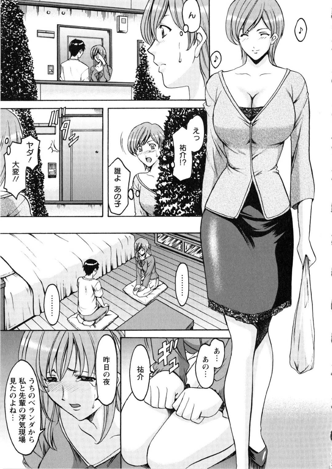 【エロ漫画】不倫をした彼女…自分の部屋でお互いの愛を言葉で確認していたら男のセックス相手の人妻たちが現れてそのまま4Pいちゃラブ中出しセックスをしちゃう！【星野竜一：第9話　理想郷・シャングリア】