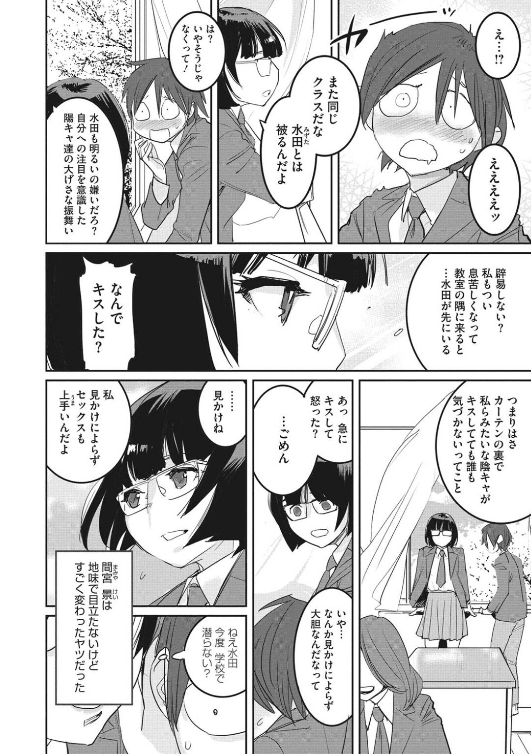 【エロ漫画】一見は陰キャだけど大胆にキスしてくる不思議系JKと学年一の陽キャの美少女…陰キャの暗い男の子へキスしてスリルのある学内野外セックスをしまくって、陽キャの美少女も仲間にして皆でいちゃラブ3Pセックスしちゃう！【DYTM：僕らの潜水性活】