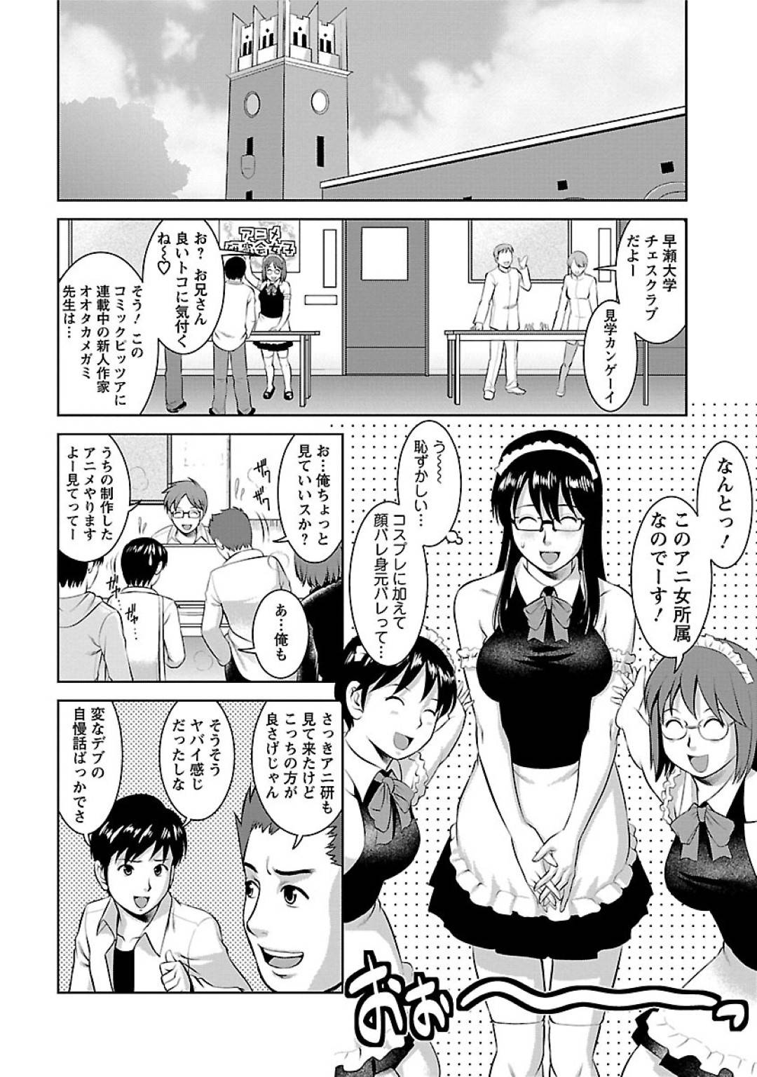 【エロ漫画】アニ研の部室を手に入れて嬉しいド変態なオタク系メガネ女子大生…もう1つのアニ研に嫉妬されてレイプされる映像を撮られようと犯されるけど相手の子分がセックス友達でいちゃラブ中出しセックスしちゃう！【彩画堂：Miracle.17　ドキドキシュレーション】