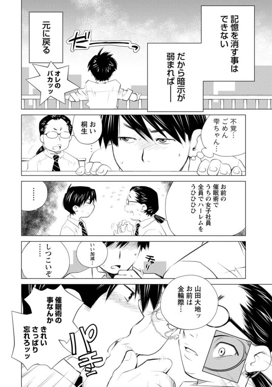 【エロ漫画】もはやハーレム状態で男を歓迎する恋人以外の同僚OLたち…催眠暗示の効果が切れて恋人以外の女たちが現れていちゃラブ中出しセックスしちゃう！【愛染五郎：第9話 天使の再臨】