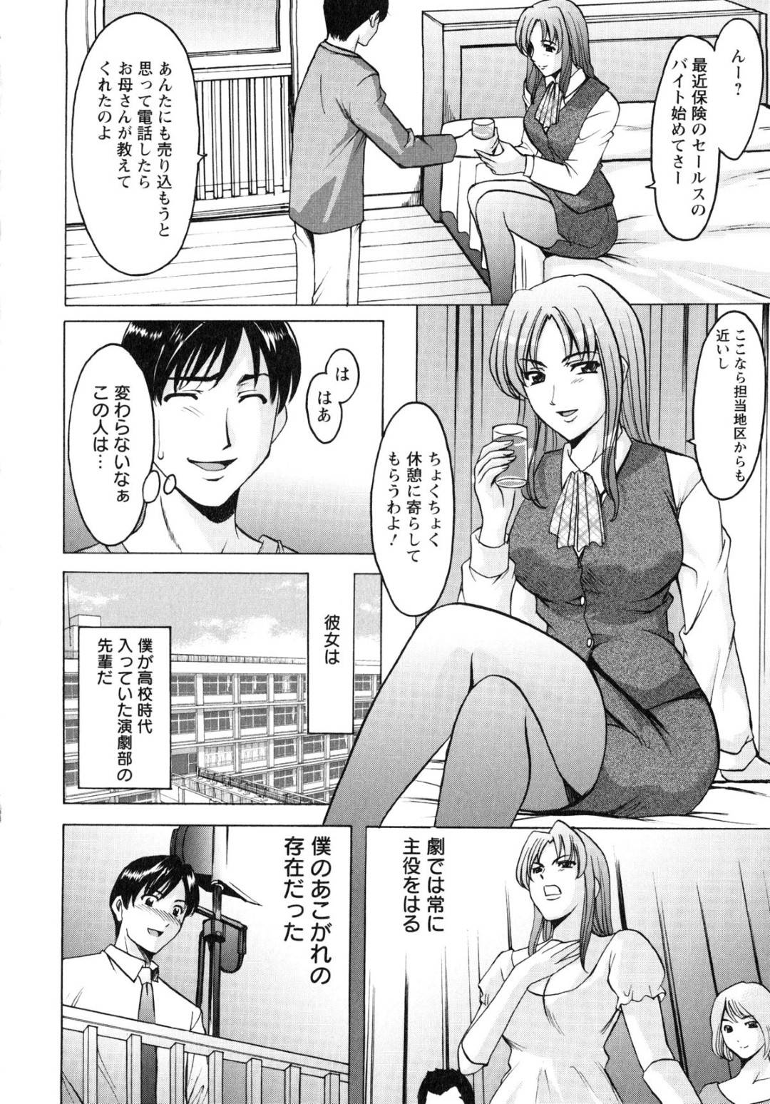 【エロ漫画】保険セールスの先輩OL…よくウチで仕事の愚痴を言ったり暇を潰しにくるようになってきて好きだったのか？聞いて、好きです！としっかりと後輩が言ったのでキスしてあげてそのままいちゃラブ中出しセックスしちゃう！【星野竜一：第4話　保険レディの誘惑】