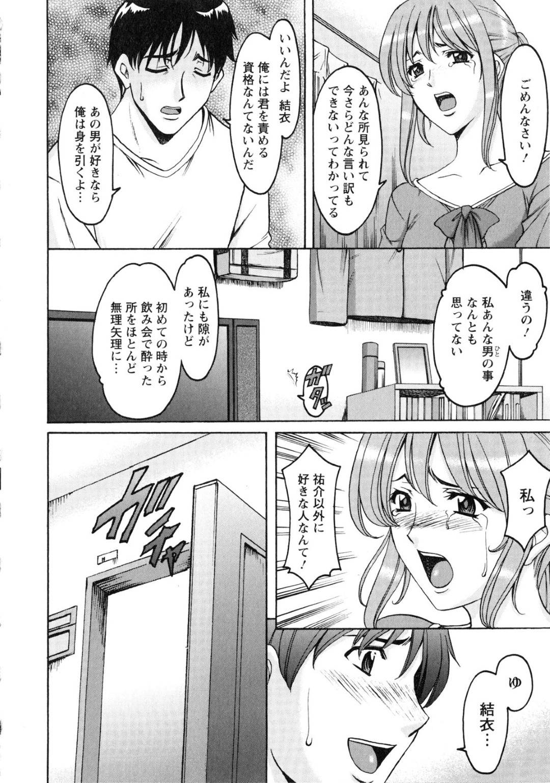 【エロ漫画】不倫をした彼女…自分の部屋でお互いの愛を言葉で確認していたら男のセックス相手の人妻たちが現れてそのまま4Pいちゃラブ中出しセックスをしちゃう！【星野竜一：第9話　理想郷・シャングリア】