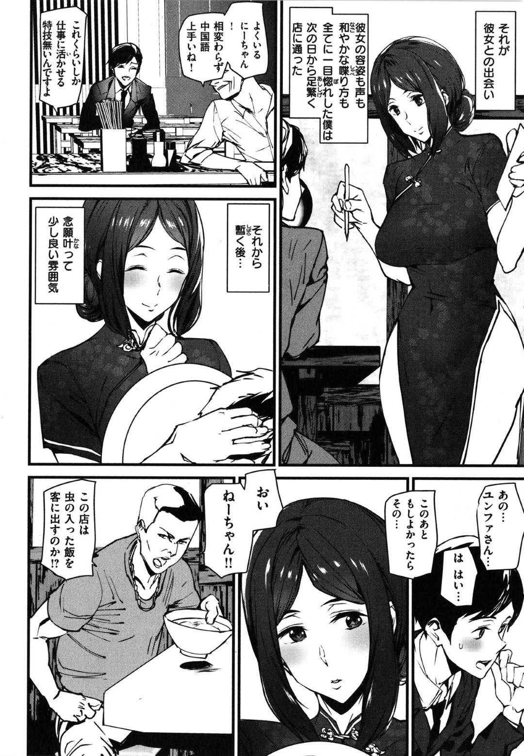 【エロ漫画】中華エロコスチュームの巨乳外国人美女…ヤクザから助けてもらったのでお店でいつも足見せオナニーを見せてあげていたらお互いに大好きになっちゃってトロ顔中出しイチャラブセックスしちゃう！【アシオミマサト：旗袍遊戯】