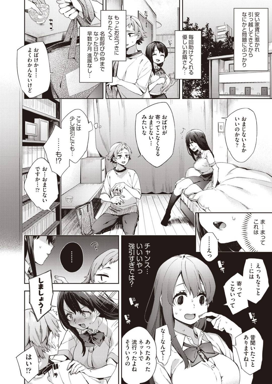 【エロ漫画】いちいち誘ってくる純愛な隣人JK…怖い音がすると嘘をついて自室へ誘い出してエッチまで誘ってそのままイチャラブ中出しセックスしちゃう！【冬みかん：緊急接近おとなりさん】