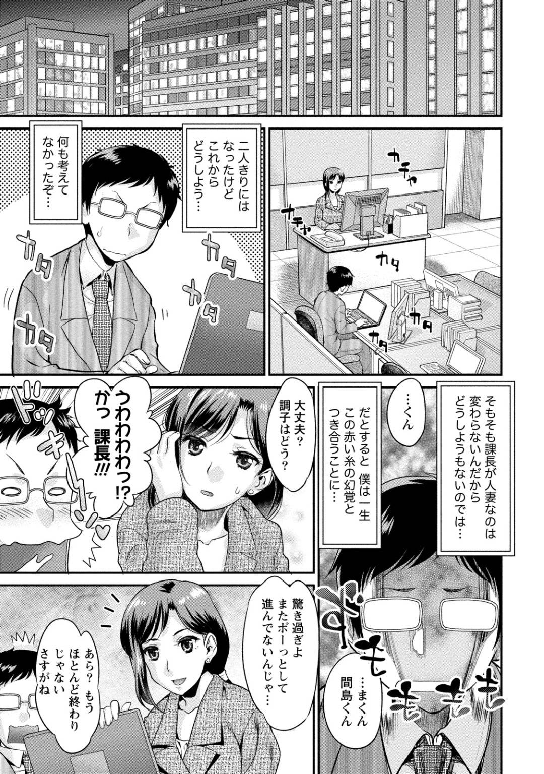 【エロ漫画】会社の上司で人妻…赤い糸がお互いに見えるようになったので部下の子と禁断の浮気セックスしちゃう！【コア助：赤い糸ごっこ❤︎】