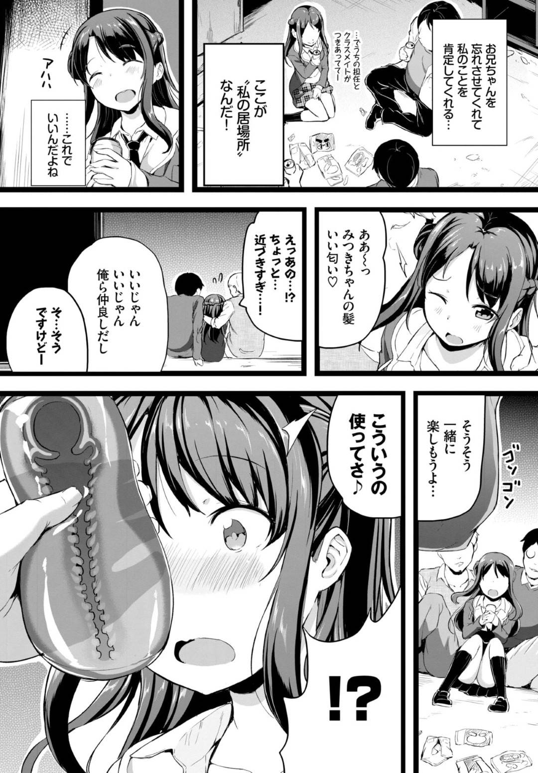 【エロ漫画】兄が好きだったけどフラれて男集団に依存している妹JK…いつもの連む男たちに裏切られてトロ顔中出しセックスで強姦されちゃう！【INAGO：言えなかったこと】