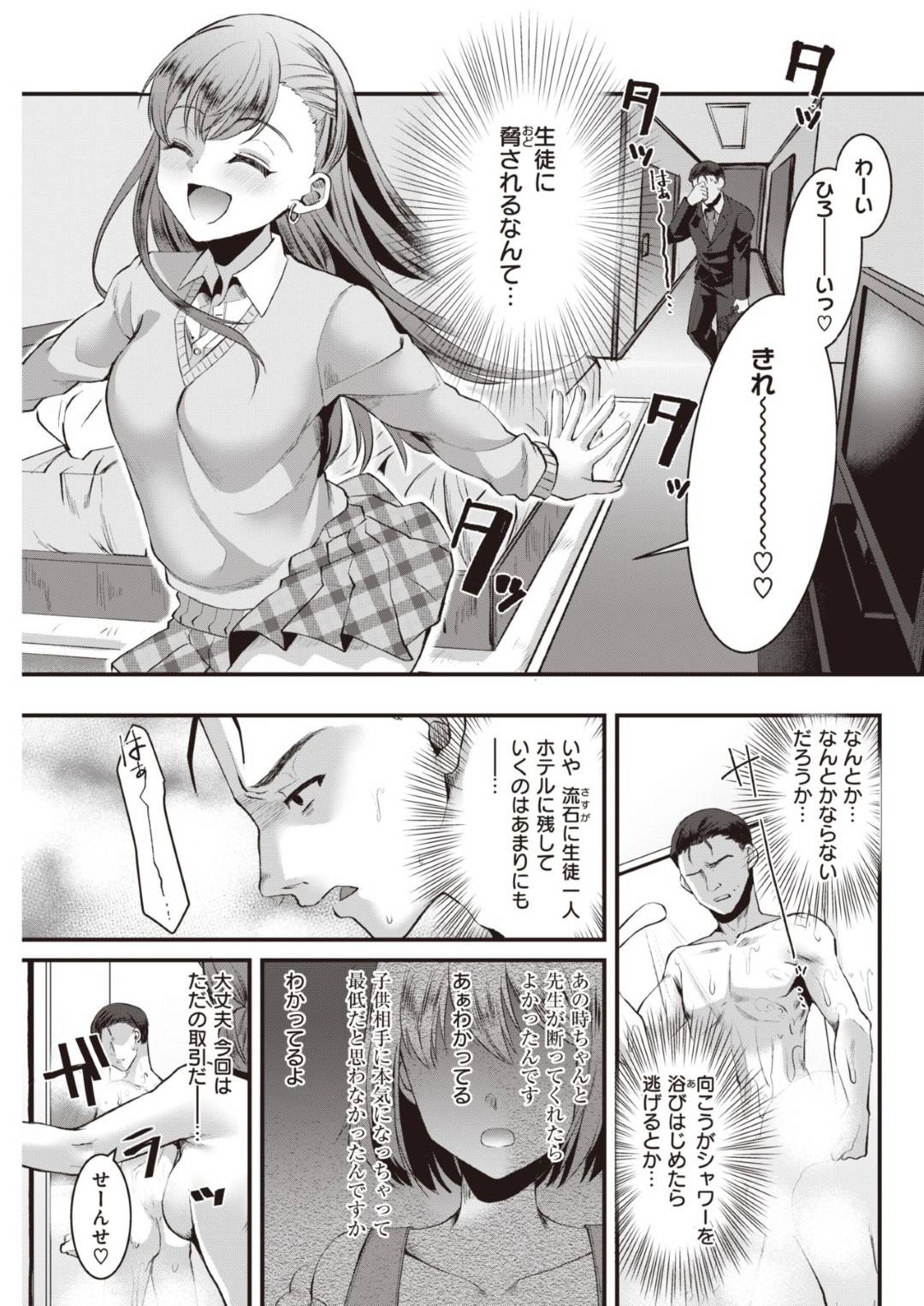 【エロ漫画】ビッチすぎて好きな先生を脅迫するJK…ラブホまで連れ込みイチャラブトロ顔逆レイプセックスしちゃう！【こめざわ：春の病】