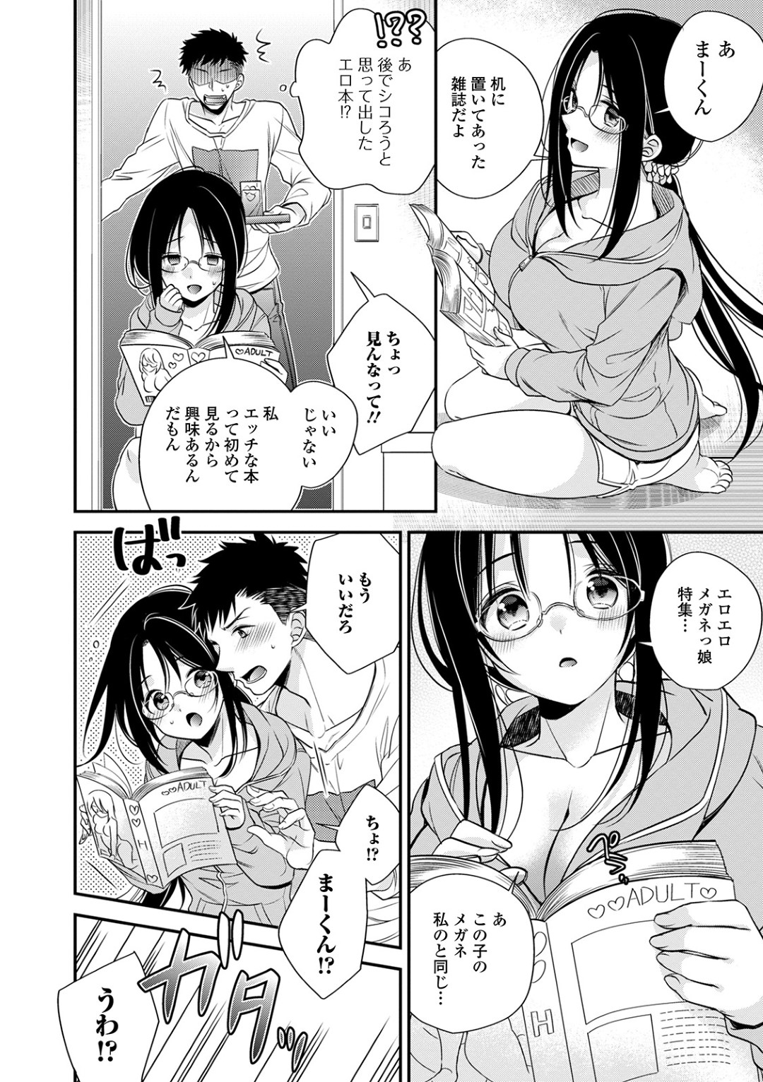 【エロ漫画】爆乳メガネ美女…隣人の仲の良い男が自分に似た女のエロ本を持っていたのでイチャラブ中出しトロ顔セックスしちゃう！【広乃あずま：眼鏡の君に恋してる】