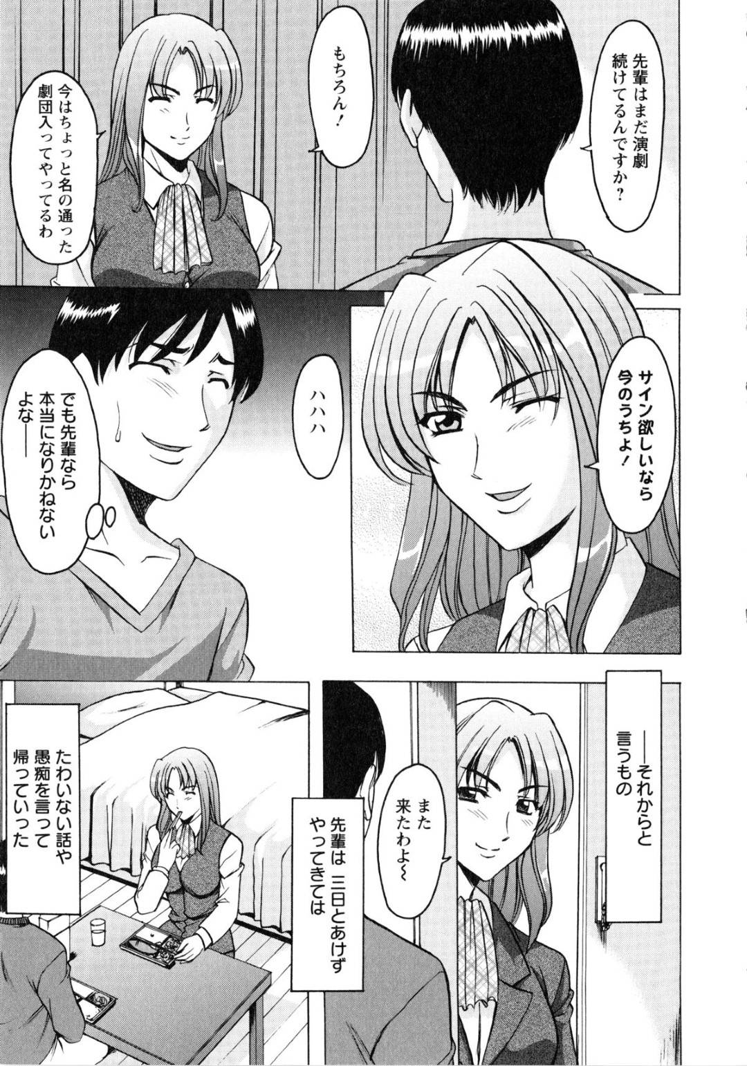 【エロ漫画】保険セールスの先輩OL…よくウチで仕事の愚痴を言ったり暇を潰しにくるようになってきて好きだったのか？聞いて、好きです！としっかりと後輩が言ったのでキスしてあげてそのままいちゃラブ中出しセックスしちゃう！【星野竜一：第4話　保険レディの誘惑】