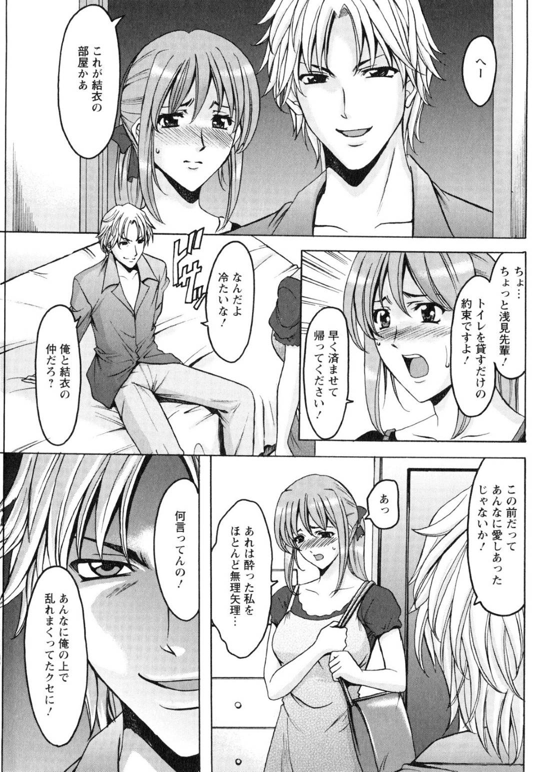 【エロ漫画】不良そうな男にレイプされてその気になってしまった優しげな彼女…彼氏が自分の部屋の家具の中に隠れて寝ていたことも知らずに禁断の浮気セックスをしちゃって快楽堕ちしちゃって起きた彼氏にも実はバレていた…。【星野竜一：第7話　結衣の浮気】