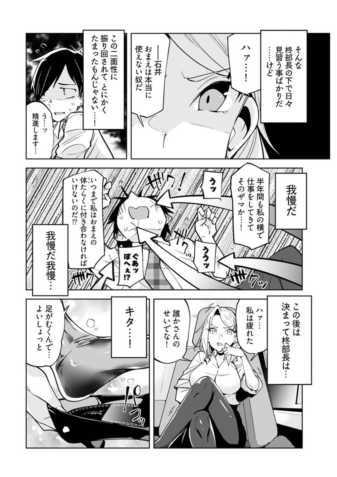 【エロ漫画】営業部長の巨乳OL先輩…一見優しげで人気者だけど後輩にはすごいドSで説教しちゃってたけど、寝ちゃったのでそのまま襲われたので起きてこちらからイチャイチャご奉仕セックスしてあげる！【ウシハシル：柊部長のパンストライン】