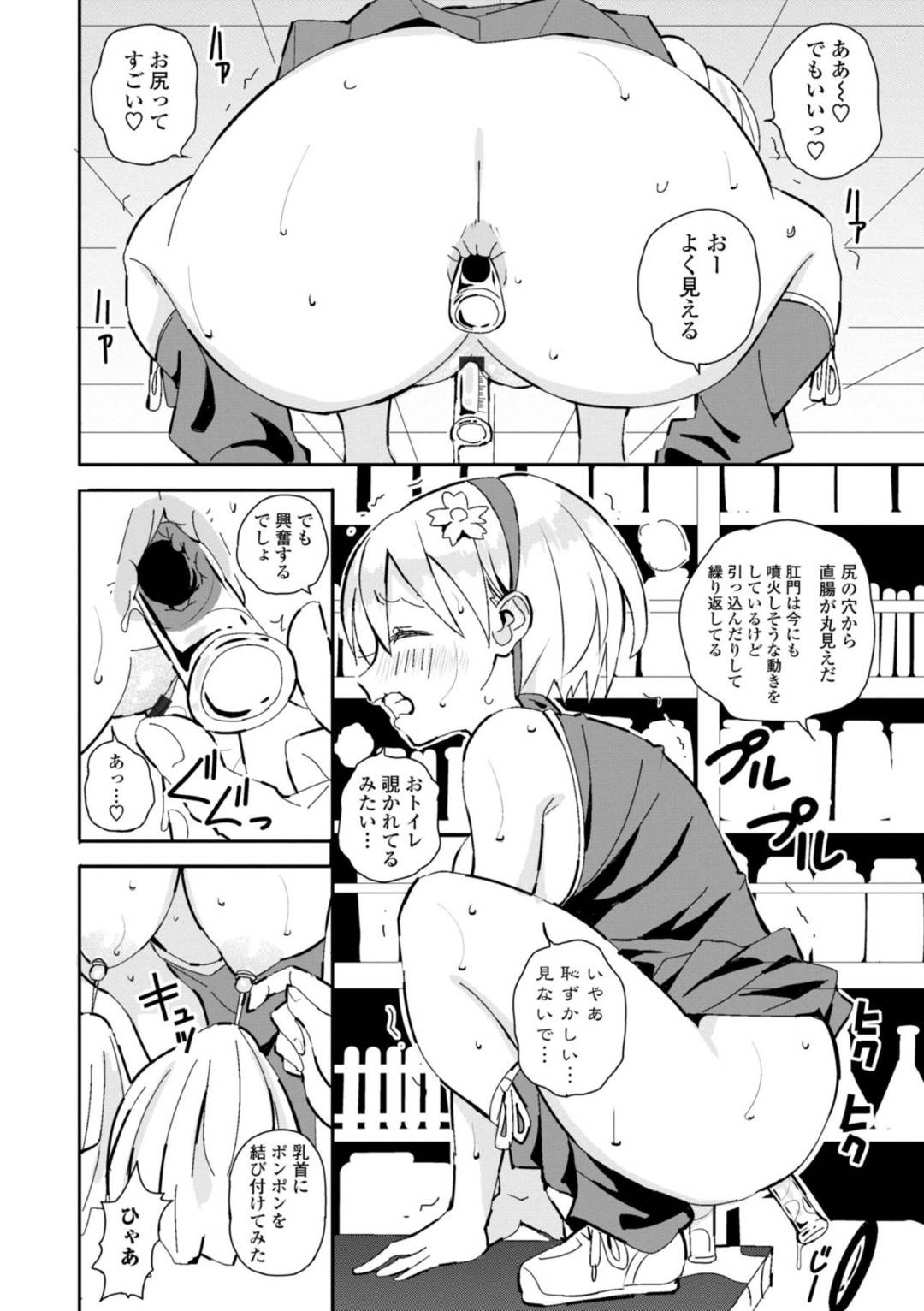 【エロ漫画】媚薬を飲んでムラムラしちゃったチアガール…ど変態オナニーをするようになって、そのまま実験室にいる彼氏といちゃラブセックスしちゃう！【ばにこー：描きおろし漫画　科学室とチア部とおっぱい　番外編】