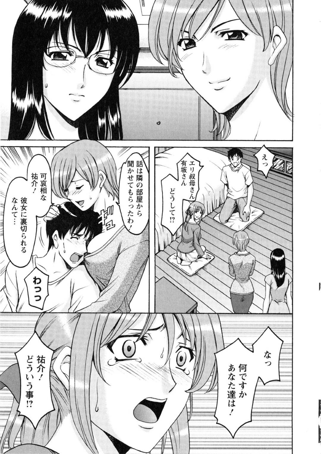 【エロ漫画】不倫をした彼女…自分の部屋でお互いの愛を言葉で確認していたら男のセックス相手の人妻たちが現れてそのまま4Pいちゃラブ中出しセックスをしちゃう！【星野竜一：第9話　理想郷・シャングリア】