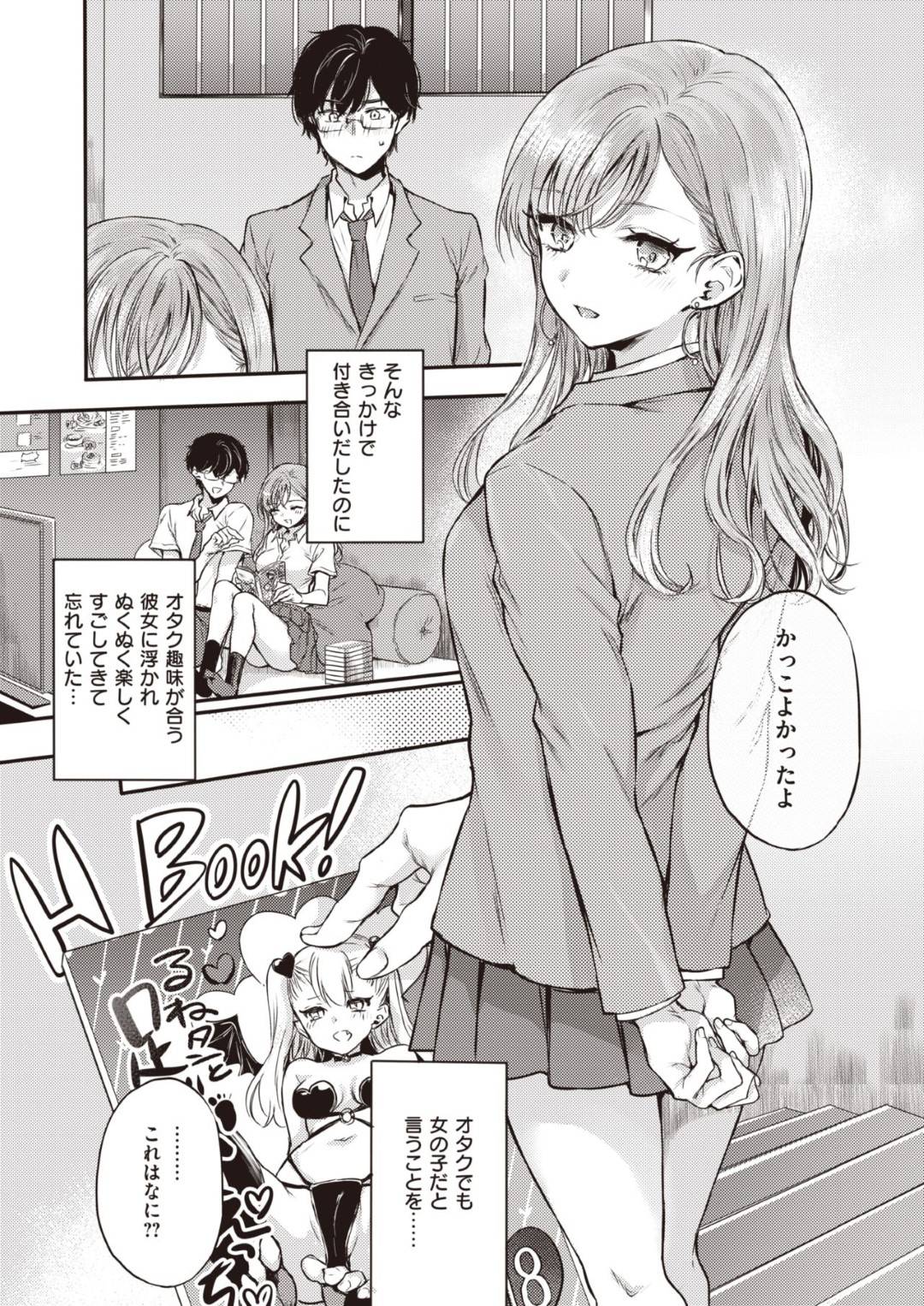 【エロ漫画】エロ同人誌を持つ彼氏に嫉妬する巨乳JK…漫画の真似をしてトロ顔中出しセックスしちゃう！【雛原えみ：オタクの前にカノジョです！】