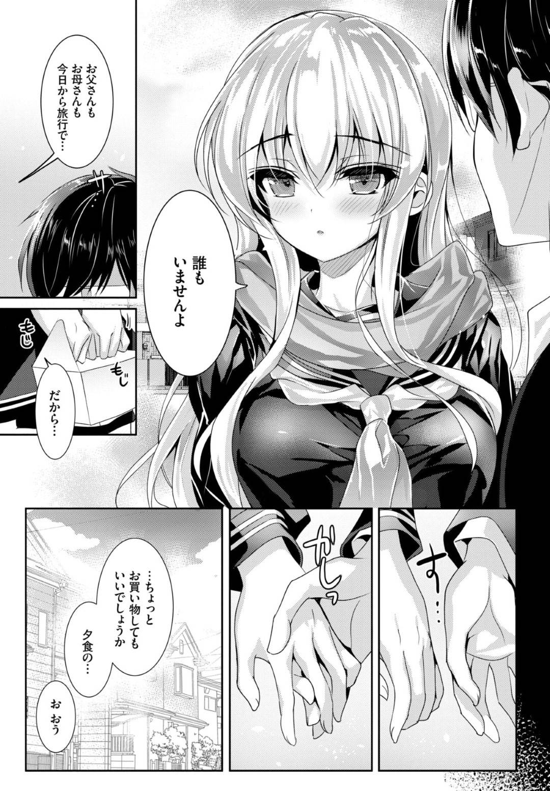 【エロ漫画】先生と恋に落ちている巨乳JK…卒業して自由になったのでもっといちゃラブ中出しセックスしちゃう！【emily：close to you】