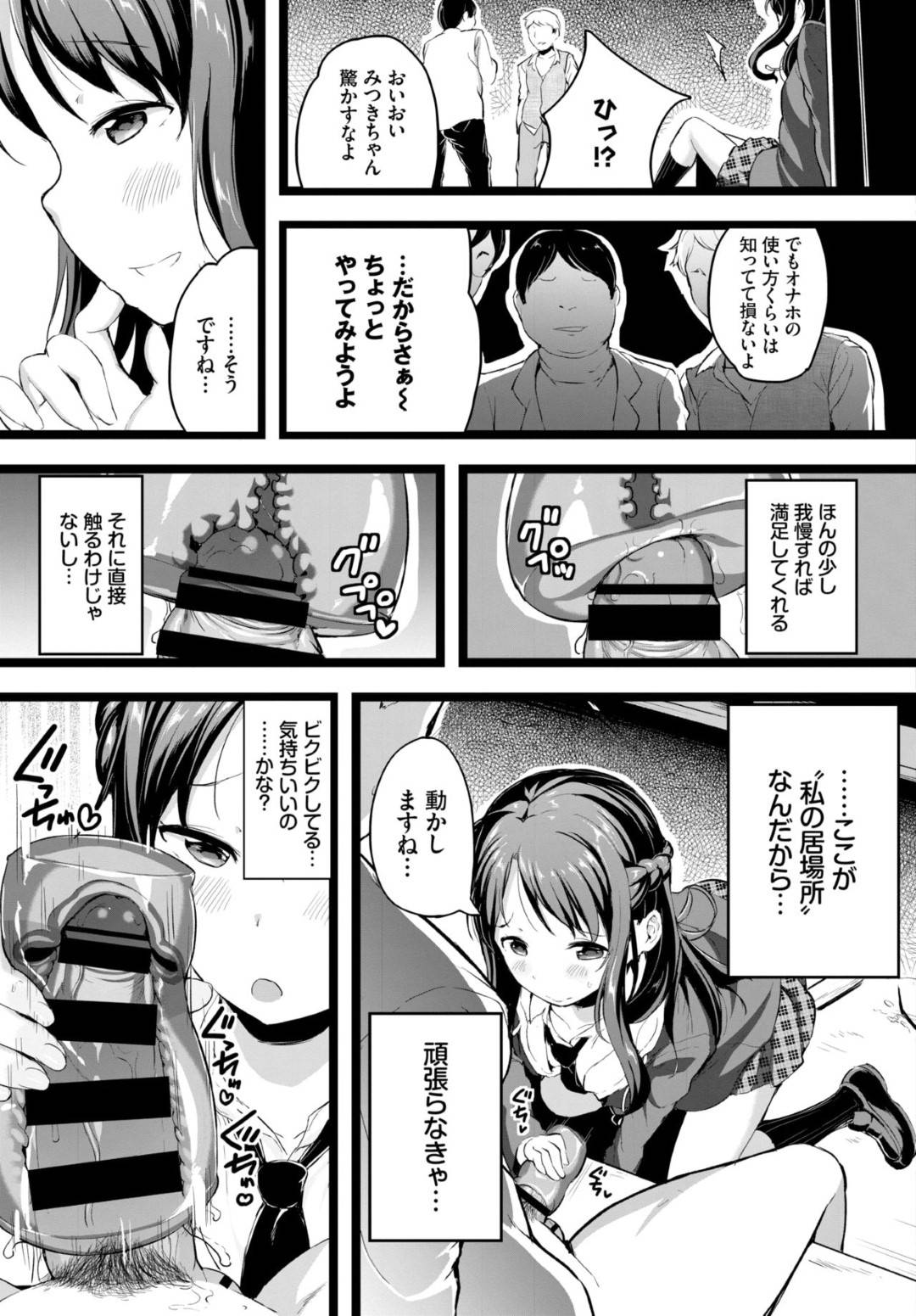 【エロ漫画】兄が好きだったけどフラれて男集団に依存している妹JK…いつもの連む男たちに裏切られてトロ顔中出しセックスで強姦されちゃう！【INAGO：言えなかったこと】