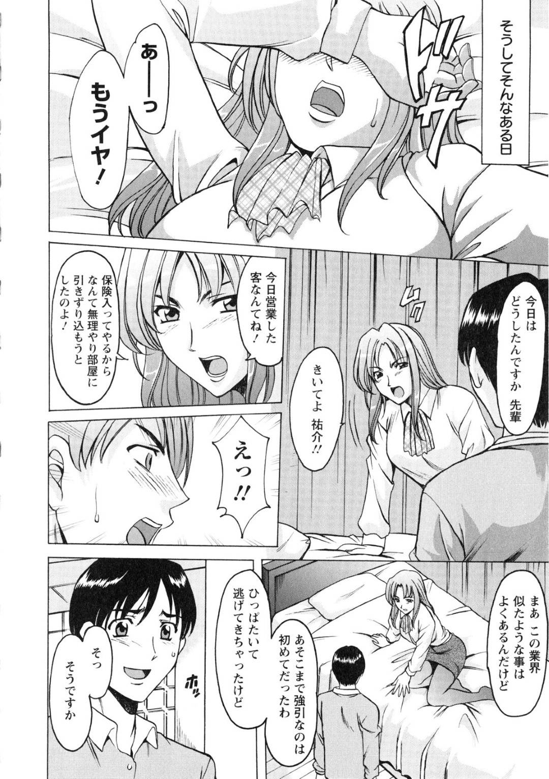 【エロ漫画】保険セールスの先輩OL…よくウチで仕事の愚痴を言ったり暇を潰しにくるようになってきて好きだったのか？聞いて、好きです！としっかりと後輩が言ったのでキスしてあげてそのままいちゃラブ中出しセックスしちゃう！【星野竜一：第4話　保険レディの誘惑】