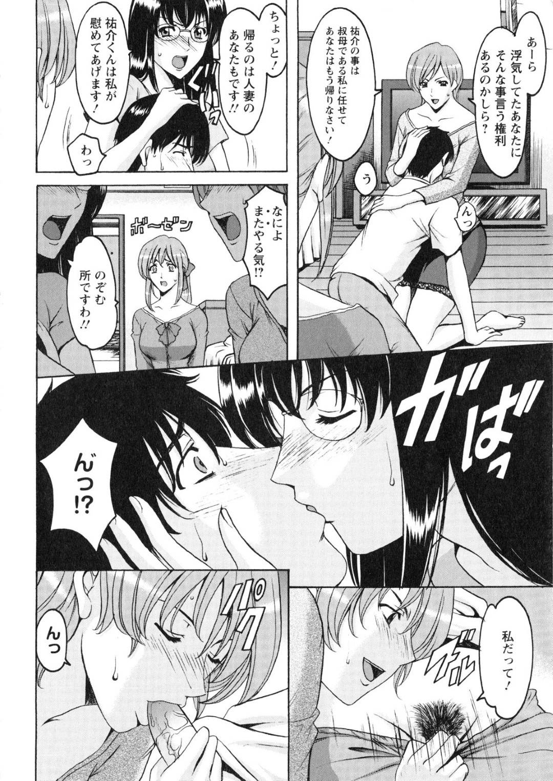 【エロ漫画】不倫をした彼女…自分の部屋でお互いの愛を言葉で確認していたら男のセックス相手の人妻たちが現れてそのまま4Pいちゃラブ中出しセックスをしちゃう！【星野竜一：第9話　理想郷・シャングリア】