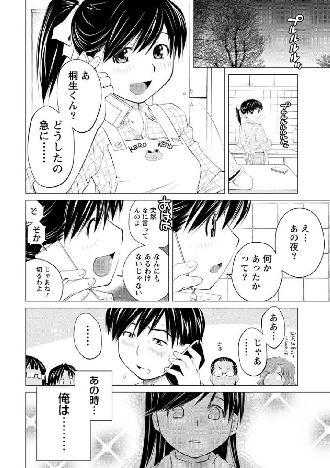 【エロ漫画】かわいい純粋なOL…浮気を良くする別れた男とまた付き合ってしまってそのままイチャラブ中出しセックスしちゃう！【愛染五郎：第10話 Angel Baby,My Angel Baby】