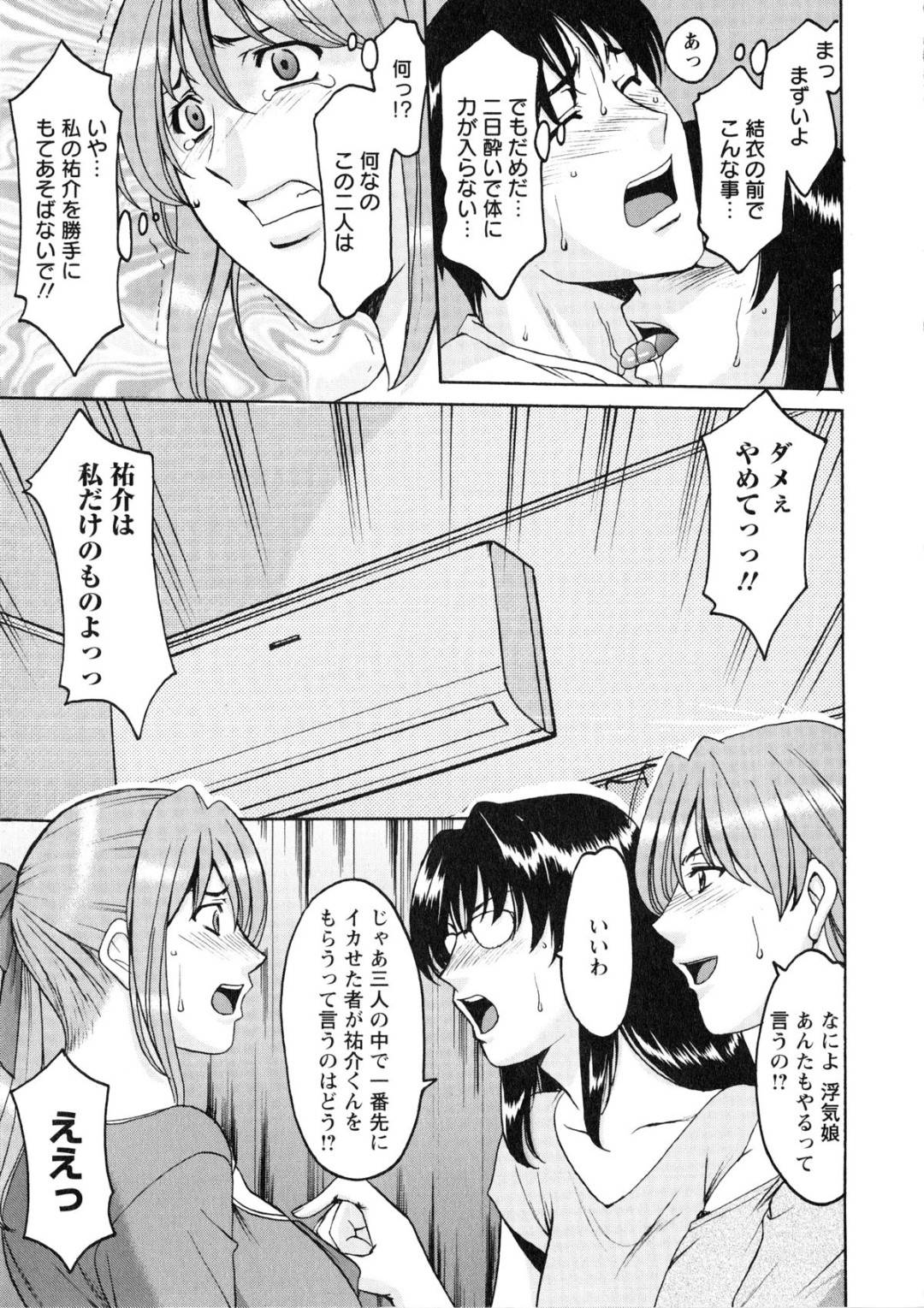 【エロ漫画】不倫をした彼女…自分の部屋でお互いの愛を言葉で確認していたら男のセックス相手の人妻たちが現れてそのまま4Pいちゃラブ中出しセックスをしちゃう！【星野竜一：第9話　理想郷・シャングリア】