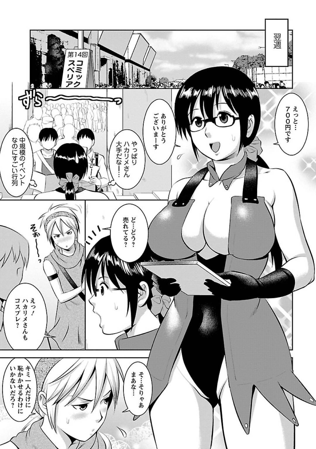 【エロ漫画】エロコスチュームの巨乳眼鏡女…コスプレで売り子をやってくれとショタ系男に頼まれてそのままいちゃラブ中出しトロ顔セックスしちゃう！【彩画堂：Miracle.15　なりきりプレイ！】