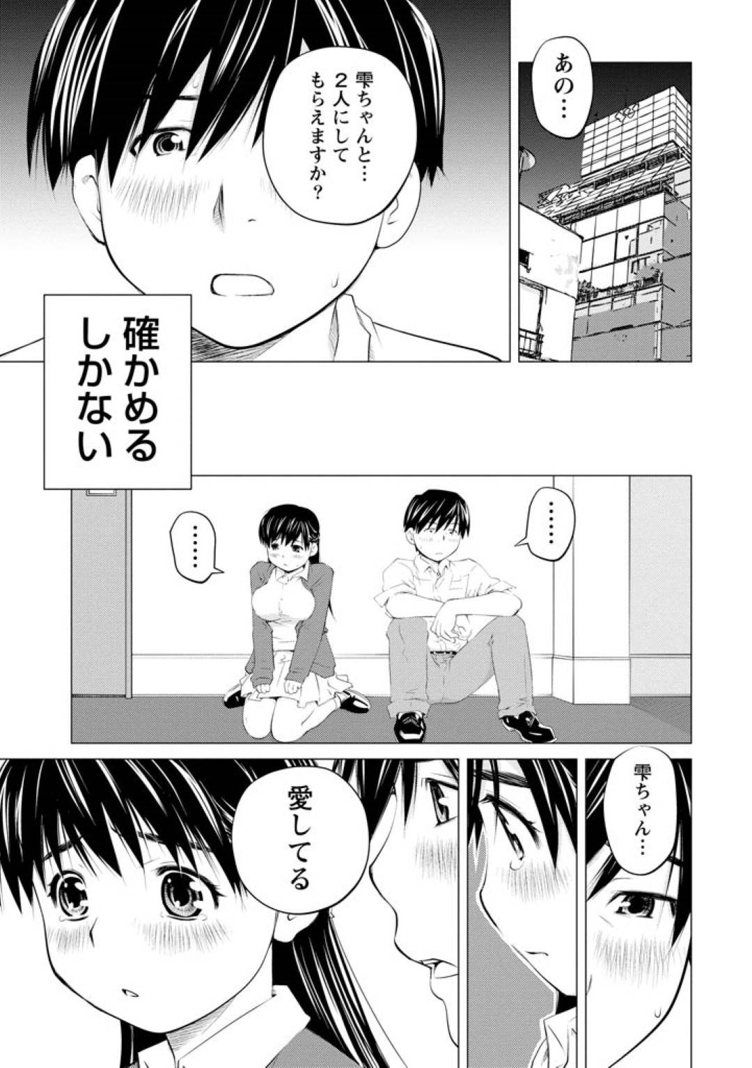 【エロ漫画】かわいい純粋なOL…浮気を良くする別れた男とまた付き合ってしまってそのままイチャラブ中出しセックスしちゃう！【愛染五郎：第10話 Angel Baby,My Angel Baby】