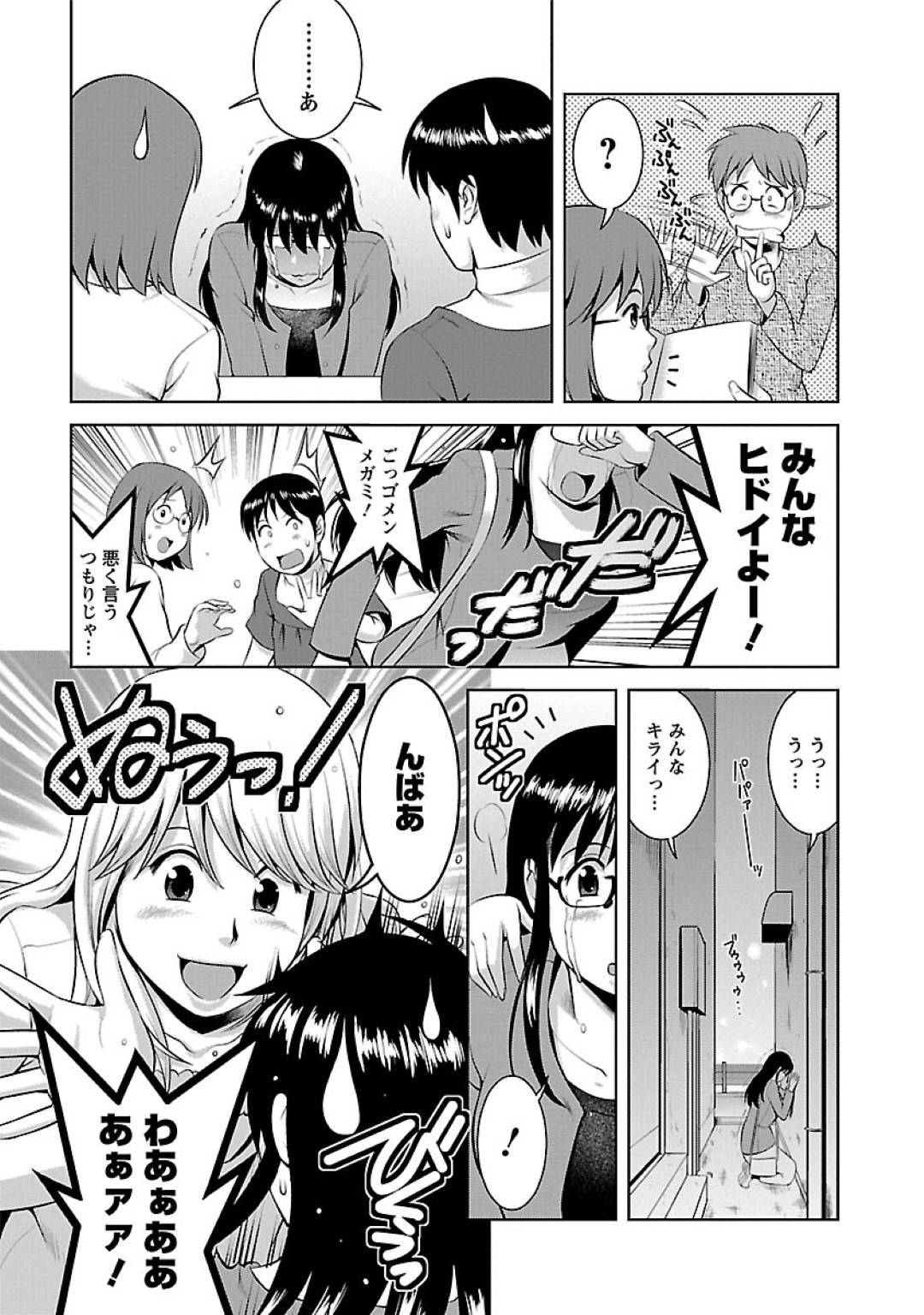 【エロ漫画】ど変態な眼鏡女子大生と元気な男の娘大学生…同人漫画が自分のせいで売れずに悩んでいたらルームメイトの男の娘JDが一緒に女銭湯行こうって言い出してそのままガラガラの貸し借り状態のサウナでいちゃラブセックスしちゃう！【彩画堂：Miracle.13　ドキドキ同人誌♪】