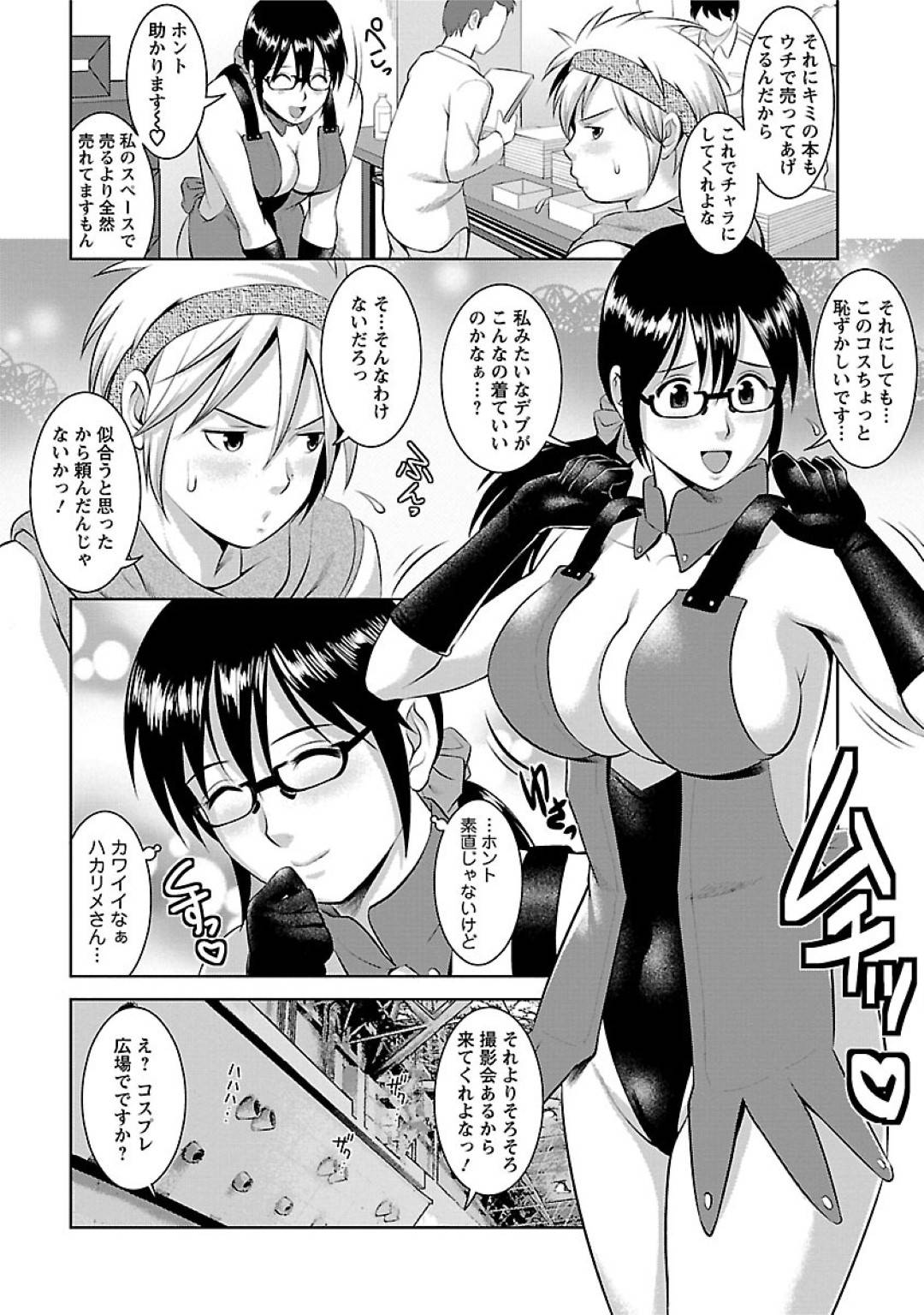 【エロ漫画】エロコスチュームの巨乳眼鏡女…コスプレで売り子をやってくれとショタ系男に頼まれてそのままいちゃラブ中出しトロ顔セックスしちゃう！【彩画堂：Miracle.15　なりきりプレイ！】