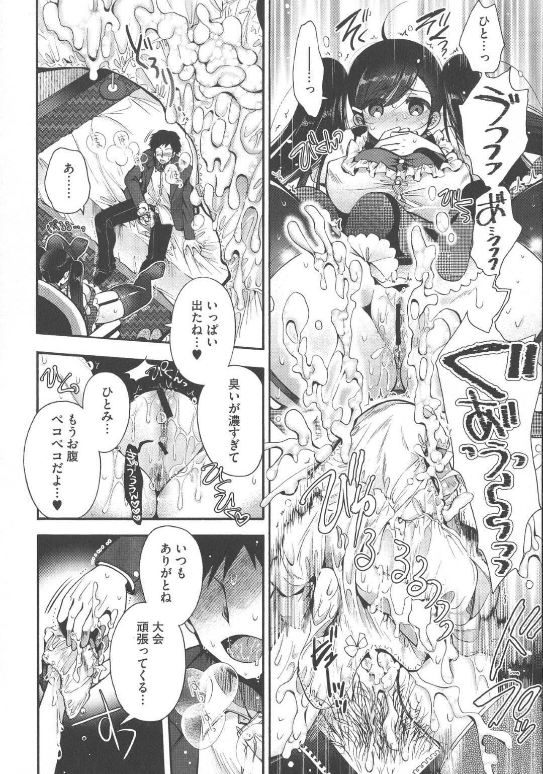 【エロ漫画】セックス禁止しているかわいい爆乳大食い娘…大食い大会直前に彼氏のオナニーを見ながらトロ顔になるけど、彼氏がもう我慢できずに襲ってきてそのままイチャラブ中出しセックスしちゃう！【いづみやおとは：もぐもぐきゅーてぃーMONSTER】