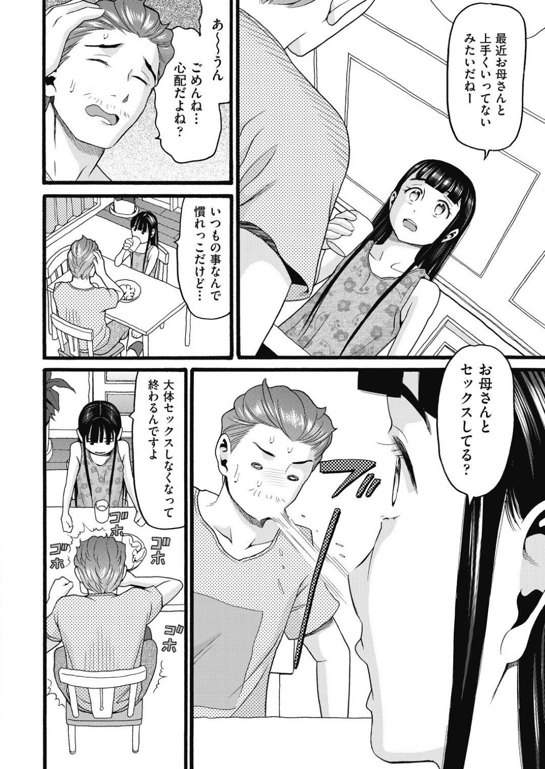 【エロ漫画】かわいいけどビッチなロリ貧乳…義理のオジサンを誘惑して逆レイプ中出しトロ顔セックス何度もしちゃう！【かすがい：ハッチ】