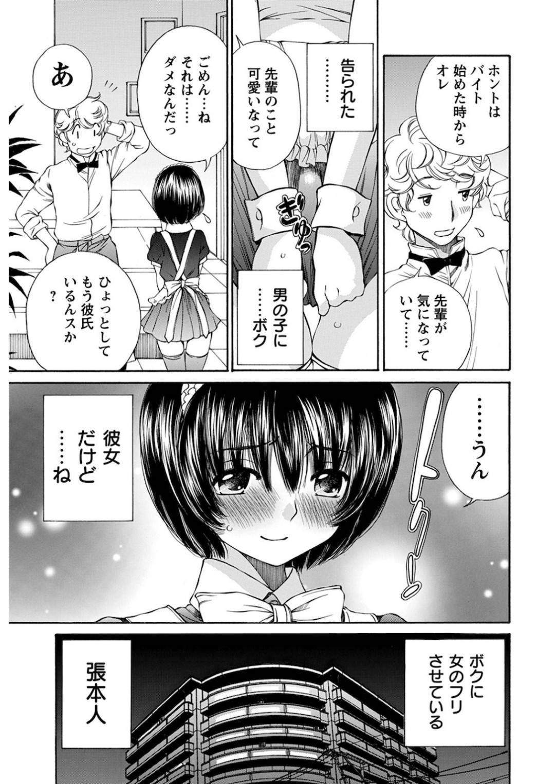 【エロ漫画】いつもオドオドしている臆病な喫茶店の男の娘メイド…付き合っている彼女に支配されていて男の娘メイドをやらされていて、ラブホで彼女から調教トロ顔中出しセックスさせられちゃう！【佐野タカシ：スカートの袖掴むボクの手が今も震えているのは……。】