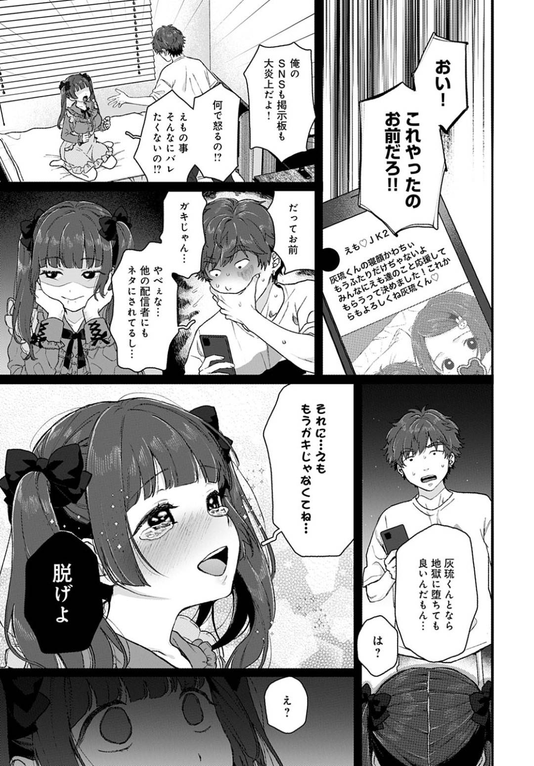 【エロ漫画】病的に過剰すぎるほど恋しちゃっている危うい乙女アイドル…ラブラブすぎるカップルでイチャラブ中出しセックスしちゃう！けど、彼氏の怒りに触れて悲しいセックスもしちゃう…。【やっそん義之：こすもす】