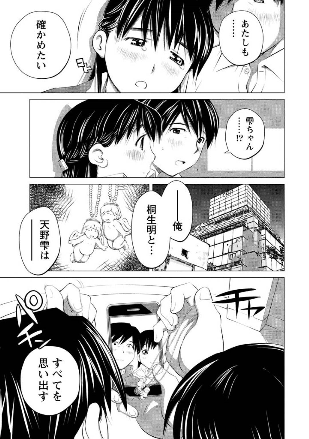 【エロ漫画】かわいい純粋なOL…浮気を良くする別れた男とまた付き合ってしまってそのままイチャラブ中出しセックスしちゃう！【愛染五郎：第10話 Angel Baby,My Angel Baby】