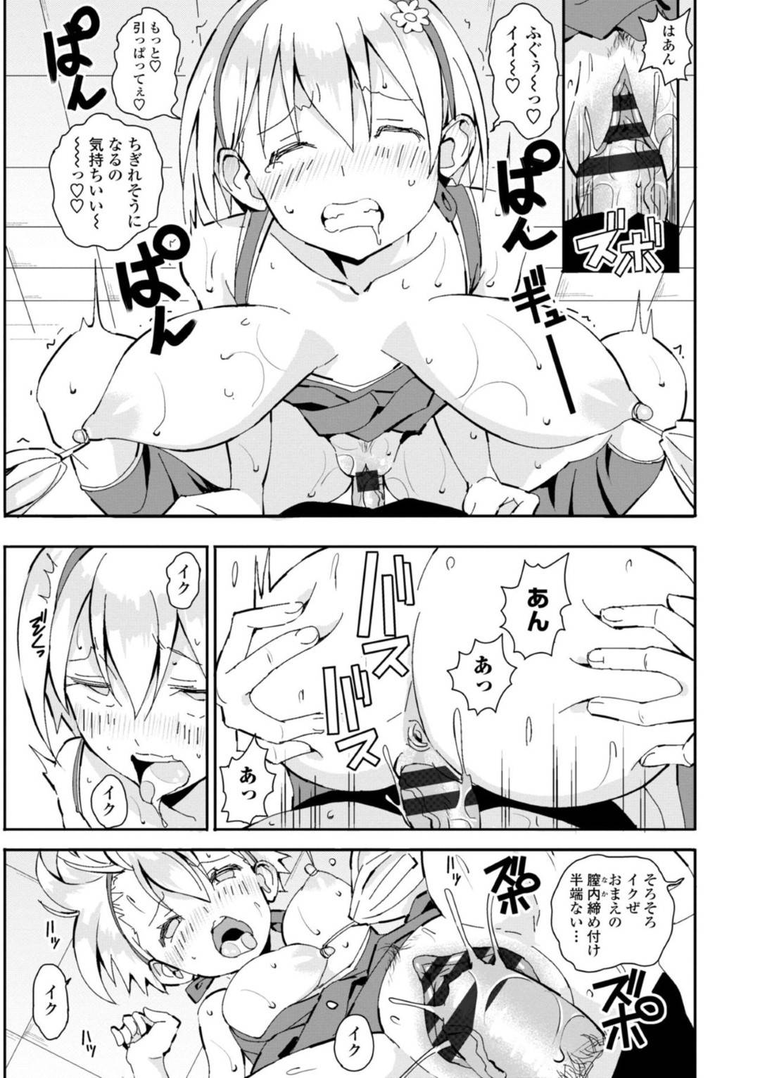 【エロ漫画】媚薬を飲んでムラムラしちゃったチアガール…ど変態オナニーをするようになって、そのまま実験室にいる彼氏といちゃラブセックスしちゃう！【ばにこー：描きおろし漫画　科学室とチア部とおっぱい　番外編】