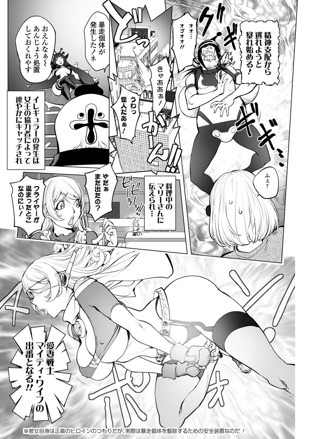 【エロ漫画】ヒーローの爆乳美女…童貞男が怪人化しビッチだけどトロ顔レイプセックスバトルしちゃう！【蒟吉人：カヤ姉VSチェリーボウイ】