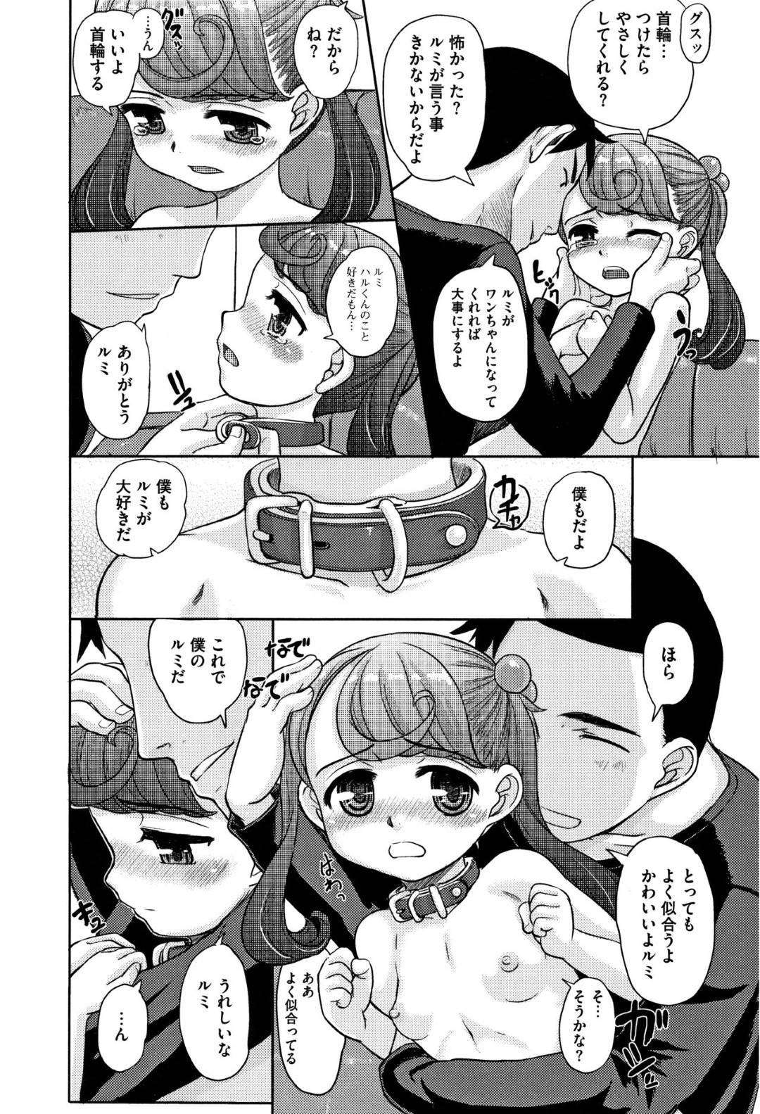 【エロ漫画】とにかく大人しそうなツインテールちっぱいのロリ…年上の親戚の男がお風呂に入ってきたので出た後に首輪をつけてそのままイチャラブトロ顔中出しセックスしちゃう！【OKINA：仔犬のきもち】