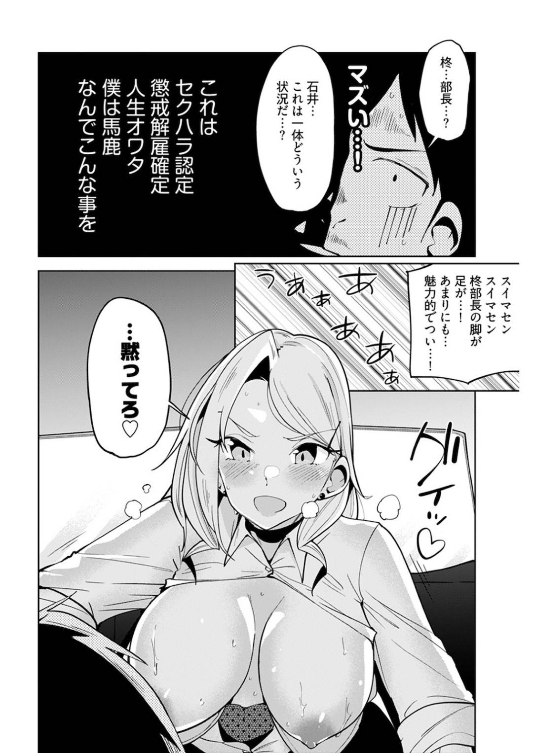 【エロ漫画】営業部長の巨乳OL先輩…一見優しげで人気者だけど後輩にはすごいドSで説教しちゃってたけど、寝ちゃったのでそのまま襲われたので起きてこちらからイチャイチャご奉仕セックスしてあげる！【ウシハシル：柊部長のパンストライン】