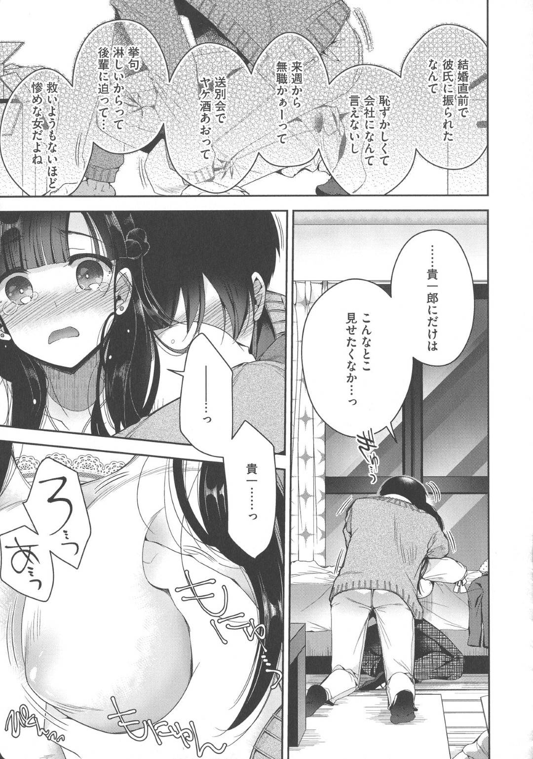 【エロ漫画】憧れの先輩OLだった爆乳なもう結婚して退職しまうはずだった人妻…酒で酔ったふりしてフラれて無職になっちゃうので後輩へ言い寄ったらそんな自分でも許してくれたので自宅でトロ顔いちゃラブセックスしちゃう！【いづみやおとは：そして彼女は結婚した】