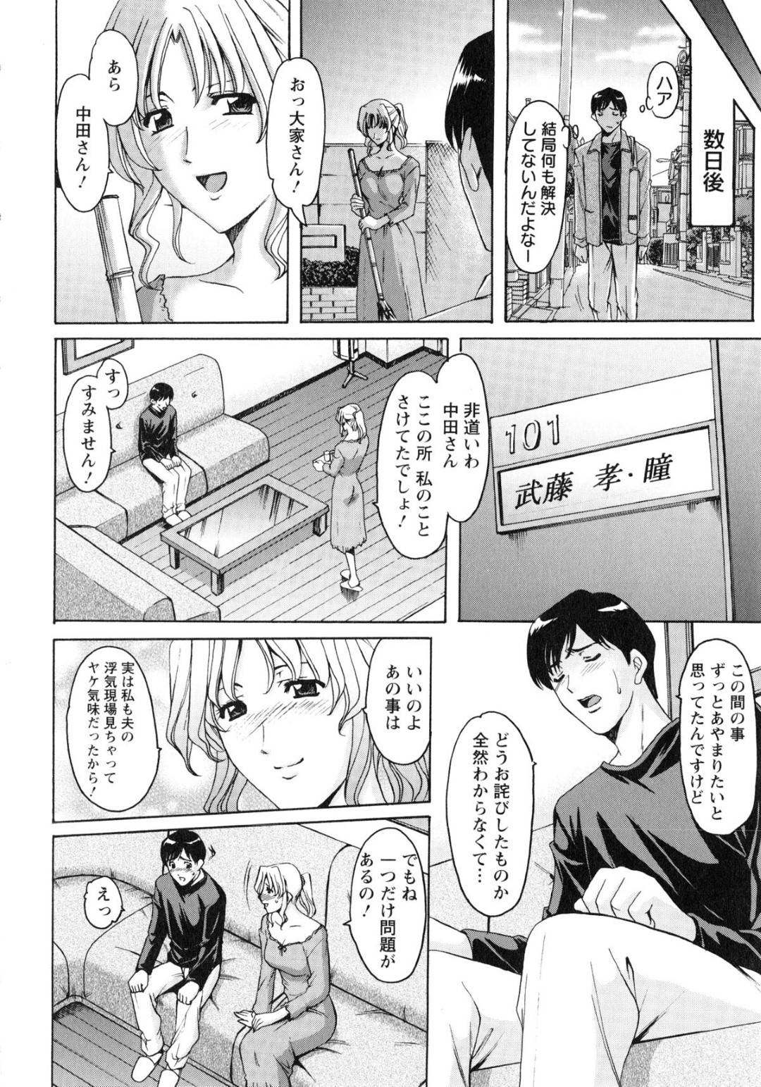 【エロ漫画】不倫をした彼女…自分の部屋でお互いの愛を言葉で確認していたら男のセックス相手の人妻たちが現れてそのまま4Pいちゃラブ中出しセックスをしちゃう！【星野竜一：第9話　理想郷・シャングリア】