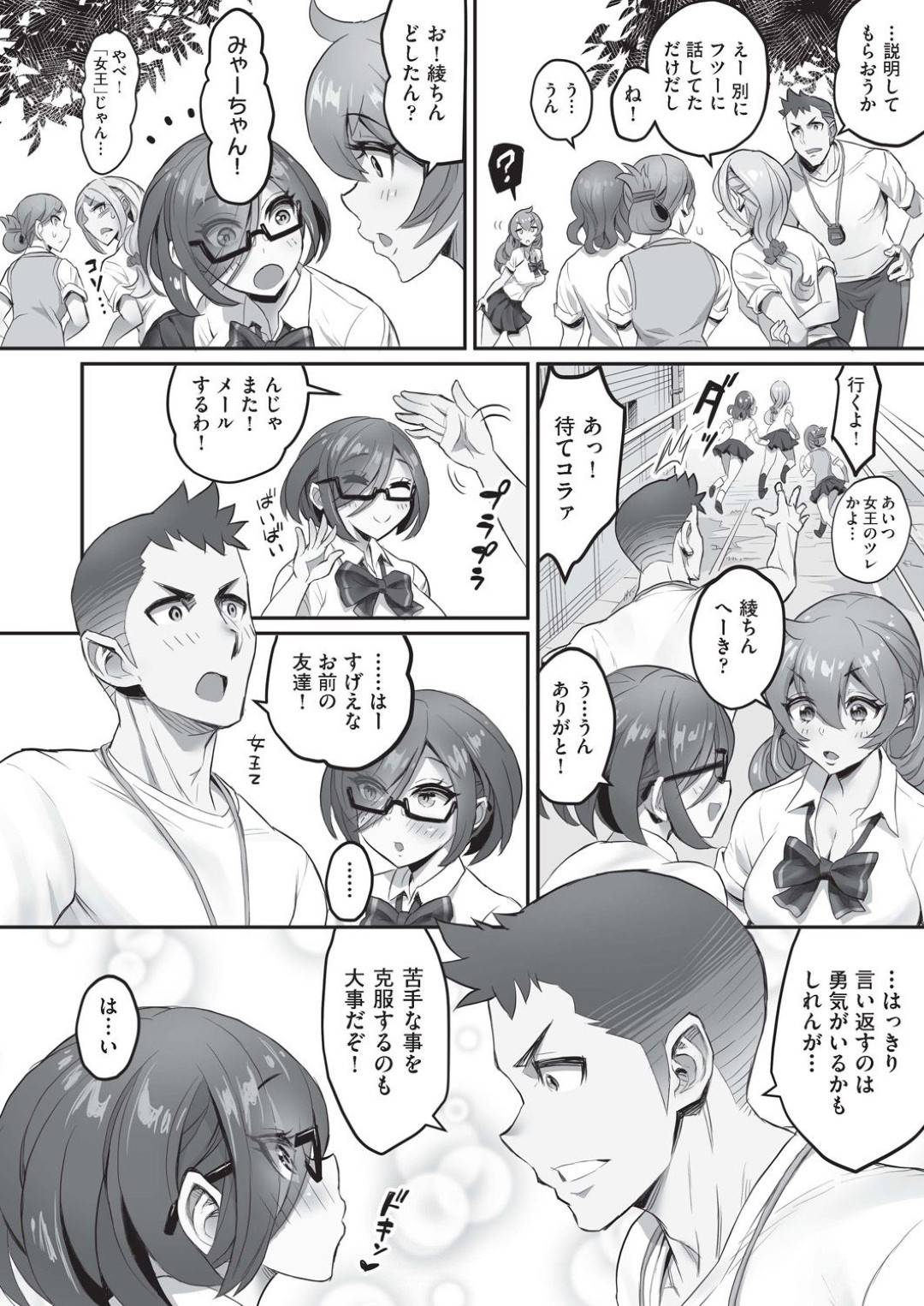 【エロ漫画】ブルマ服のツンデレなギャルJK…身体が硬すぎるので好きな体育教師にお触りされながらエロい声を出したら禁断の生徒先生トロ顔イチャイチャセックスに発展しちゃう！【桜井雫：おねだりブルマー　教えて先生！】