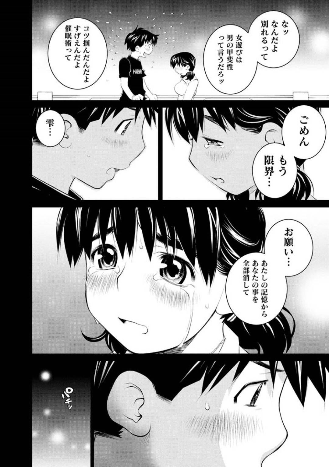 【エロ漫画】かわいい純粋なOL…浮気を良くする別れた男とまた付き合ってしまってそのままイチャラブ中出しセックスしちゃう！【愛染五郎：第10話 Angel Baby,My Angel Baby】